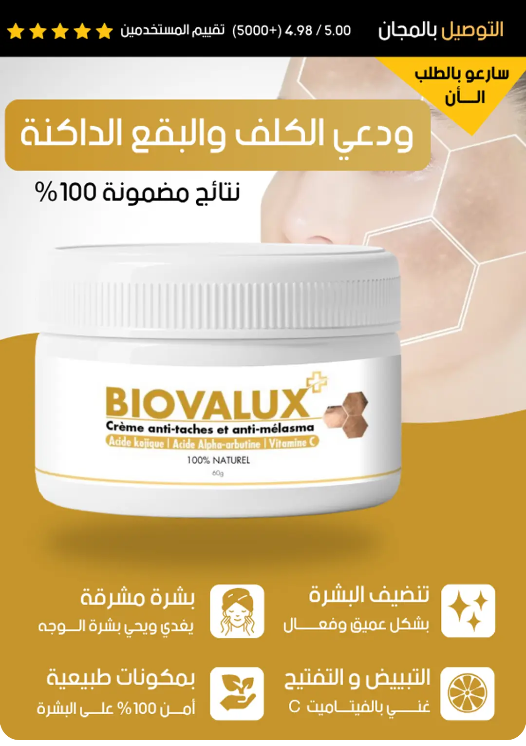 وداعا للكلف و البقع الداكنة